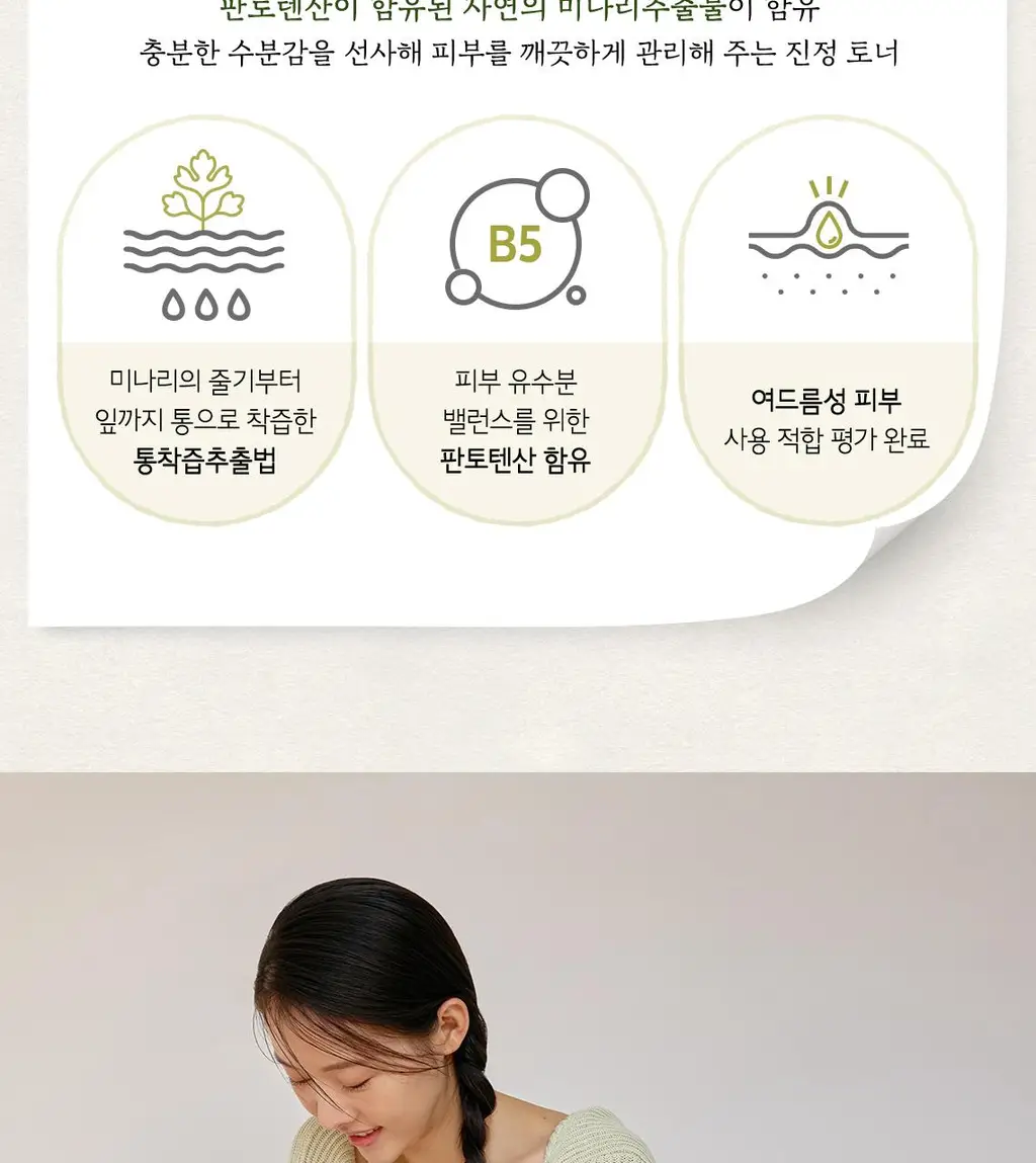 [트러블케어] 스킨푸드 미나리 토너 300ml 상세페이지 3